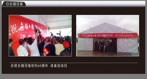 携手同行，共创未来——记无锡日报读者活动日与无锡先锋会展的盛会