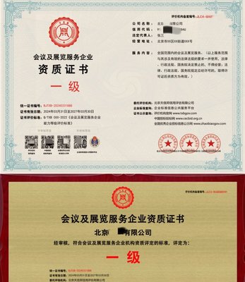 会议及展览服务企业资质证书与居家养老服务认证证书申报指南